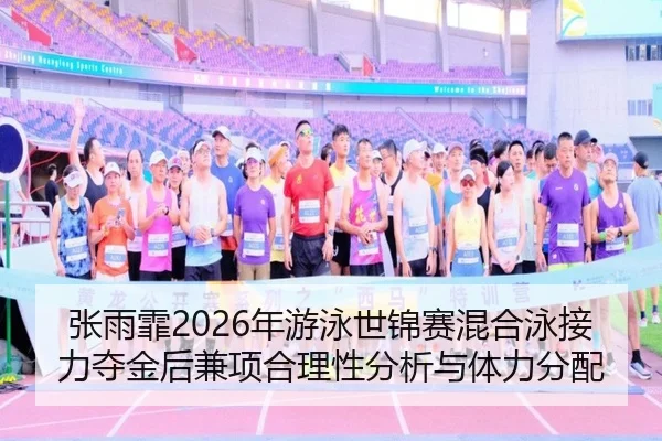 zhang-yu-fei-nian-you-yong-shi-jin-sai-hun-he-yong-jie-li-duo-jin-hou-jian-xiang-he-li-xing-fen-xi-yu-ti-li-fen-pei-2-257.jpg
